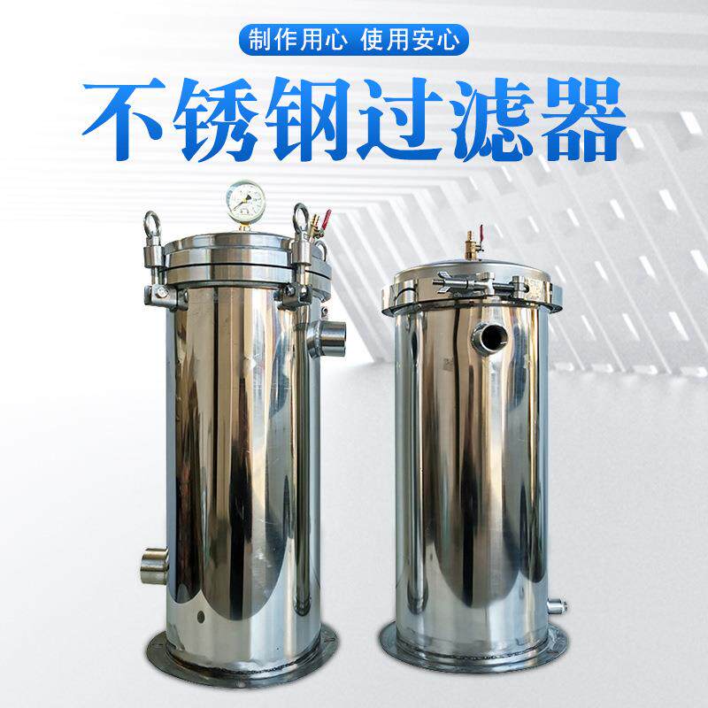 不锈钢布袋式大流量过滤器水处理柴油汽油前置加油机用