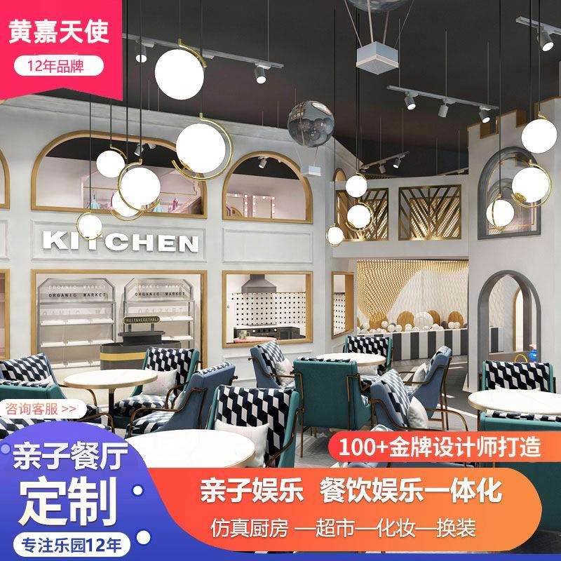 儿童主题乐园室内亲子餐厅设备厨房互动城堡娱乐设施益智亲子拓展
