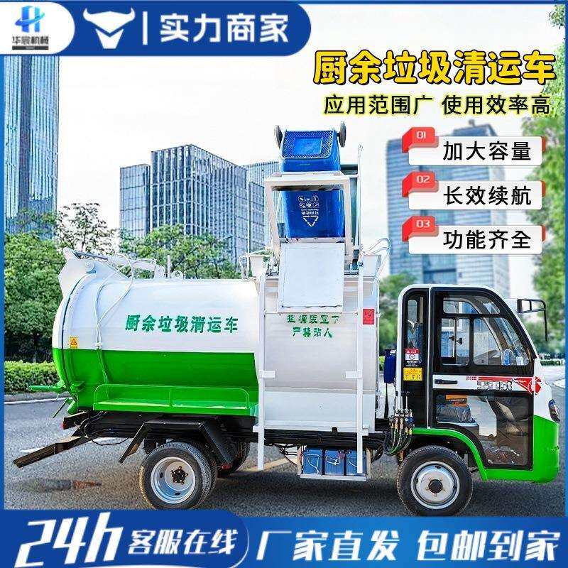 厨余垃圾清运车挂桶垃圾车清运车压缩物业小区乡村自装自卸垃圾车