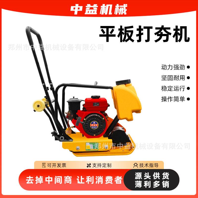 200型手扶式震动夯实机汽油动力夯平板振动打夯机路面平板式振实