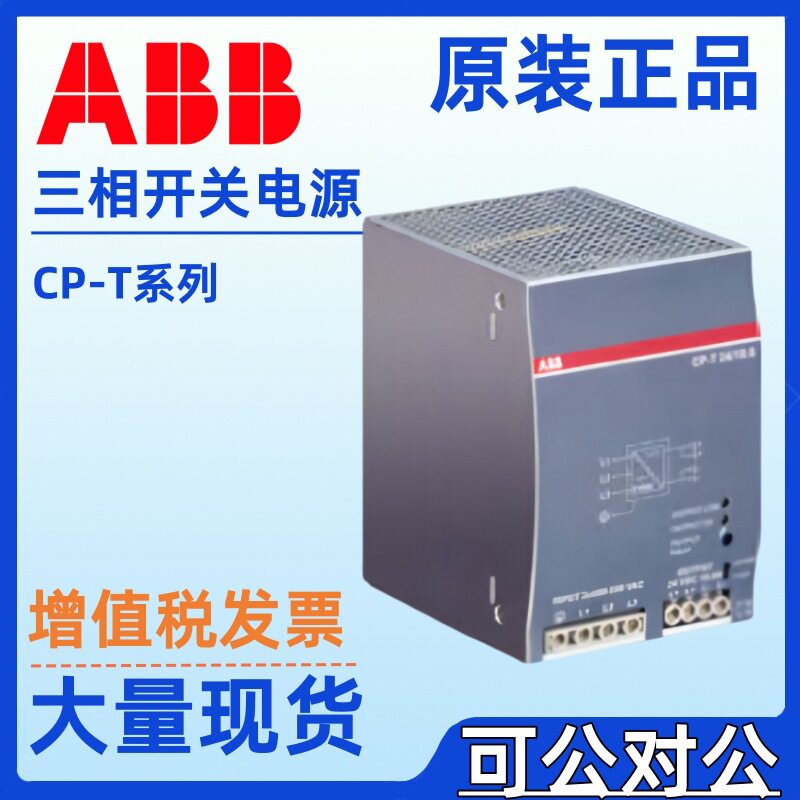 ABB三相开关电源CP-T 48/5.0 CP-T 48/10.0 CP-T 48/20.0直流48V