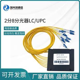 电信级2分4/8/16分光器LC/UPC盒式光分路器2:8机架式分光器