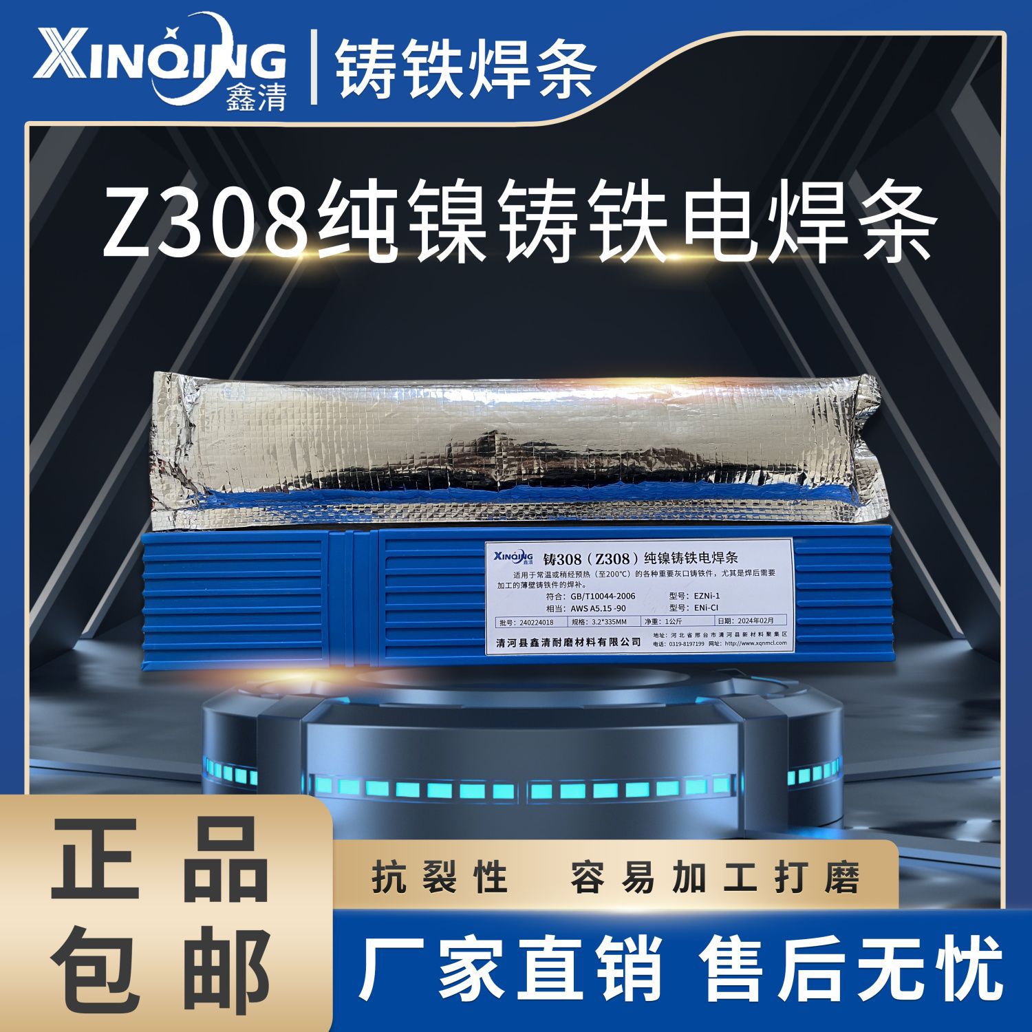 Z308铸308纯镍铸铁焊条球墨铸铁生铁焊条抗裂易加工冷焊