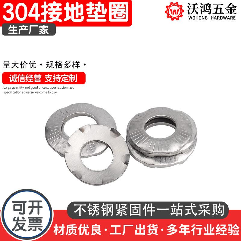 304不锈钢接地垫圈SN70093防滑锁紧爪垫花纹蝶形滚花蝶型垫圈垫片