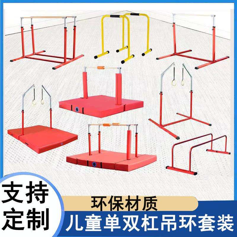 单杠双杠爬行架体适能训练器材儿童可升降健身吊环海绵着陆垫