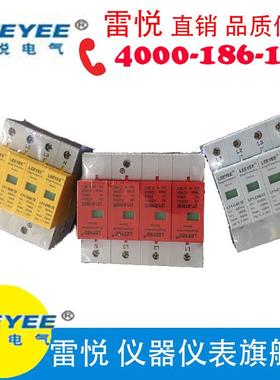 雷悦保护器LY1-B804P浪涌保护器高性能电涌防雷避雷器