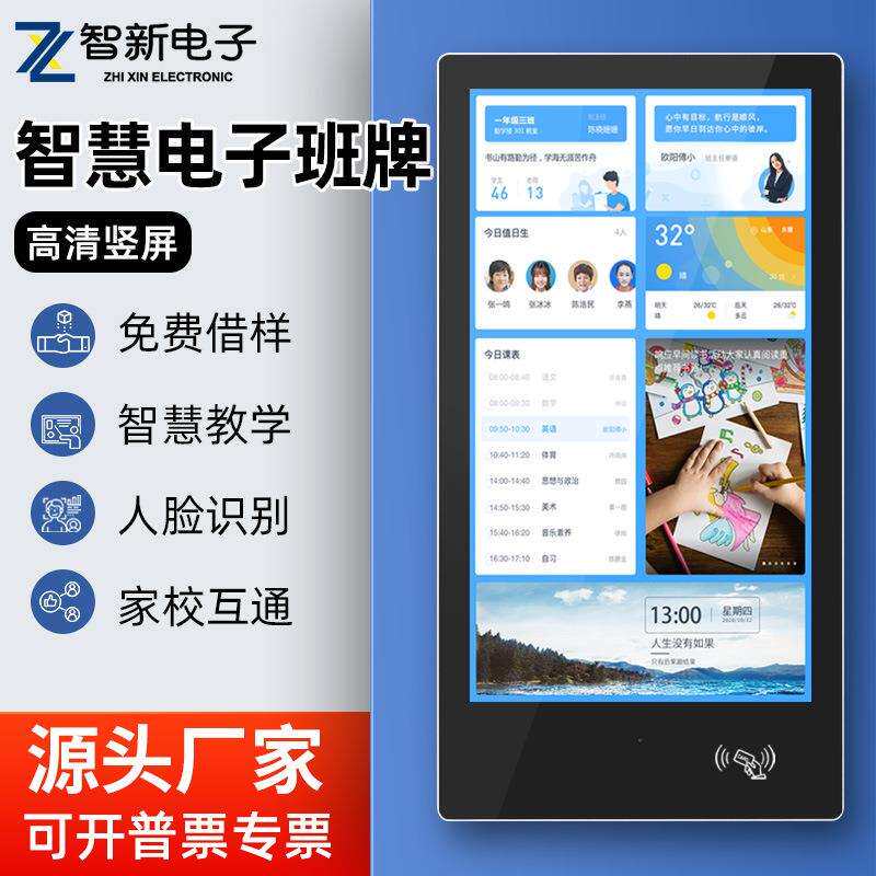 27寸智慧教室学校考勤人脸识别签到NFC安卓系统电子班牌一体机