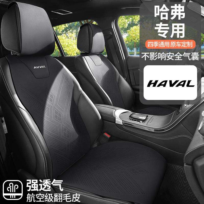哈弗H6第三代枭龙猛龙二代大狗H5F7H2S翻毛皮汽车坐垫四季通用