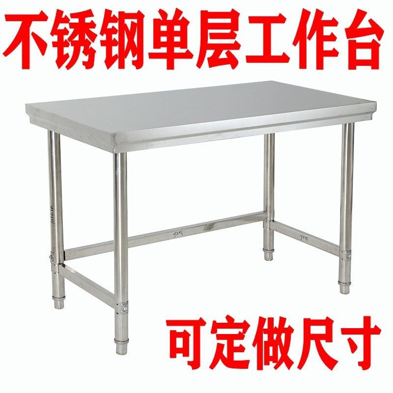 单层不锈钢工作台厨房操作台灶台架打荷台饭店后厨切菜桌子包装台