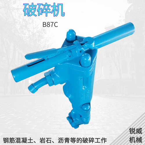 B87C风镐矿山打孔机水泥路面混凝土气动破碎机矿用B87破碎机