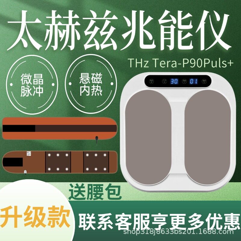 P90pius+太赫兹生物兆能仪疏通经络磁浮能量仪足疗仪理疗足底