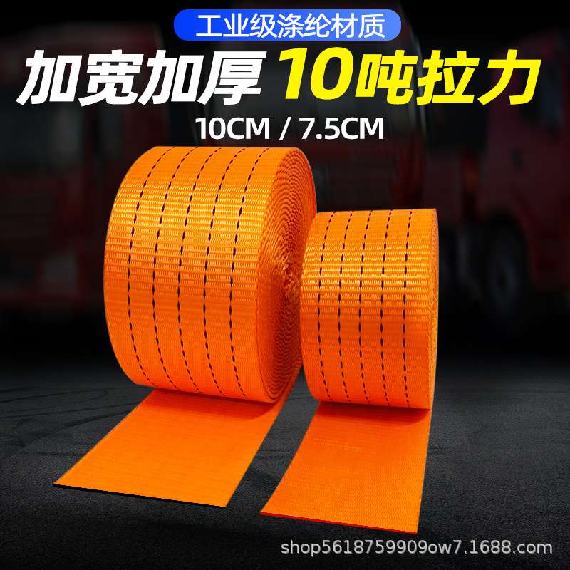 【】7.5cm10cm涤纶扁带织带加厚耐磨飞机带船用捆绑带10T
