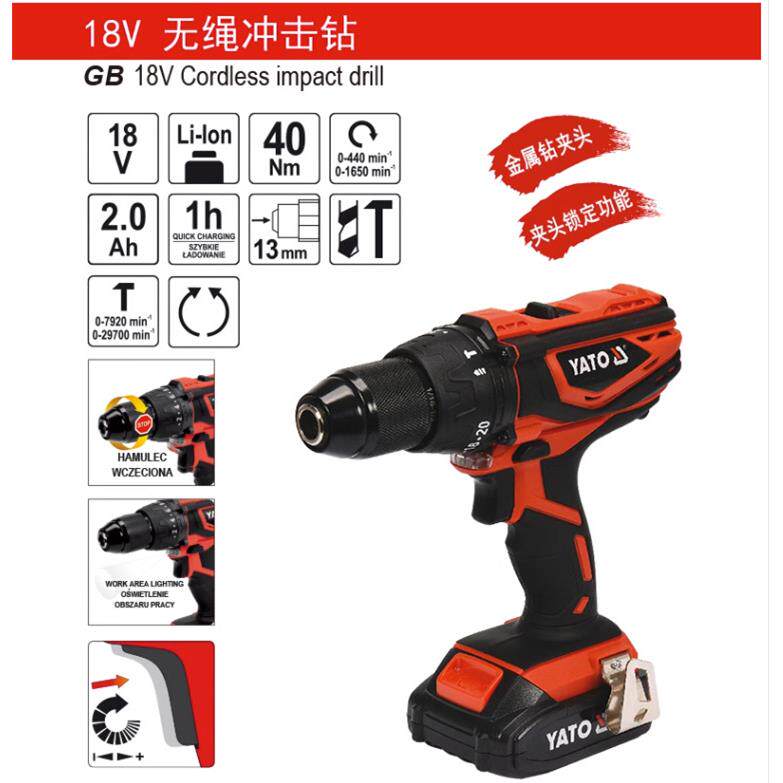 易尔拓YATO充电式无绳锂电钻18V锂电家用冲击钻YT-8278682788