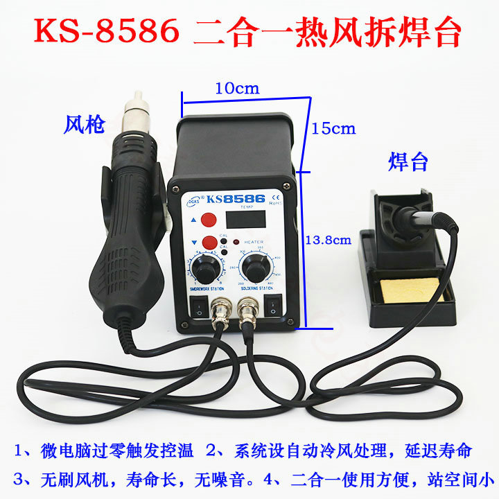 智能KS-8586 热风枪焊台二合一 热风拆焊 电路板维修热风枪拆焊台