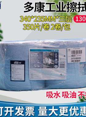 Tork多康130081蓝色工业大卷擦拭纸无尘擦拭纸130062/80/41现货