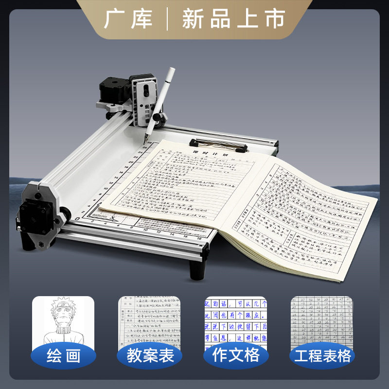 广库全自动写字机器人写教案笔记 写字机 填工程表格绘画图打字机