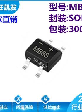 贴片整流桥MB8SSOP-4大芯片桥堆大电流全系列整流直销