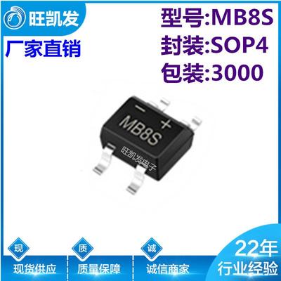 贴片整流桥MB8SSOP-4大芯片桥堆大电流全系列整流直销