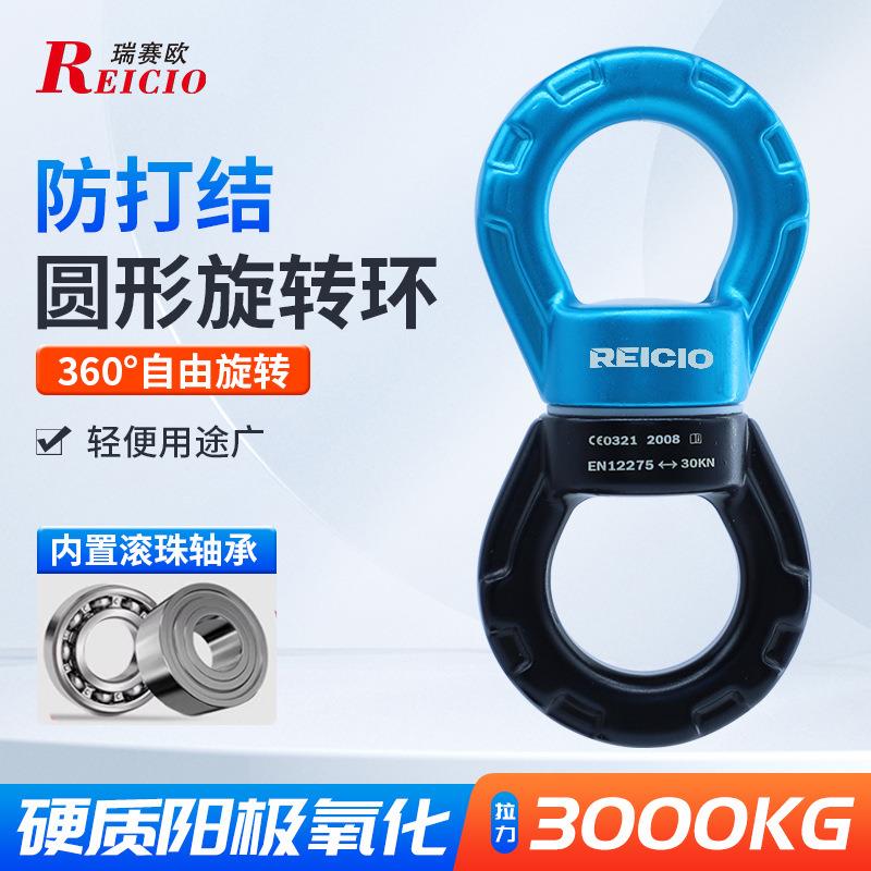 户外攀岩万向环固定连接器旋转连接环高空转轮挂环万向节攀岩装备