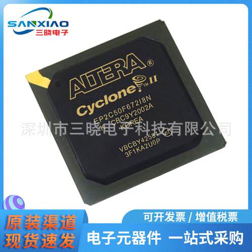 EP2C50F672I8N封装FBGA-672嵌入式-FPGA（现场可编程门阵列）