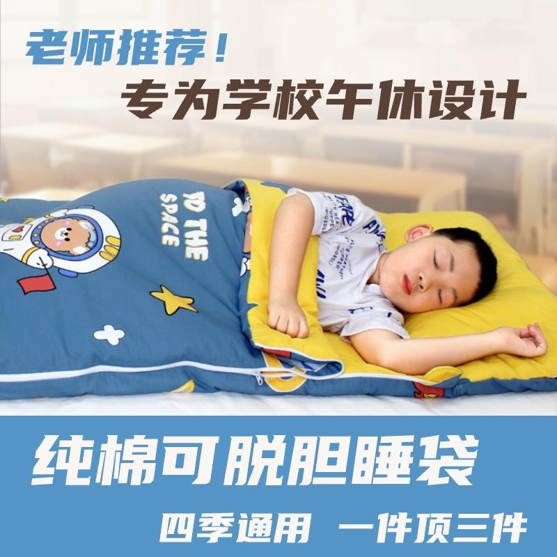小学生午休睡袋纯棉可脱胆儿童冬季加厚防踢被学校午睡被子四季通