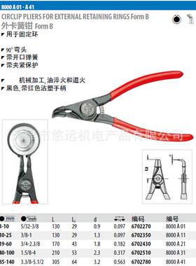 62019吉多瑞外卡簧钳6702350/6702430/6702510/6702780