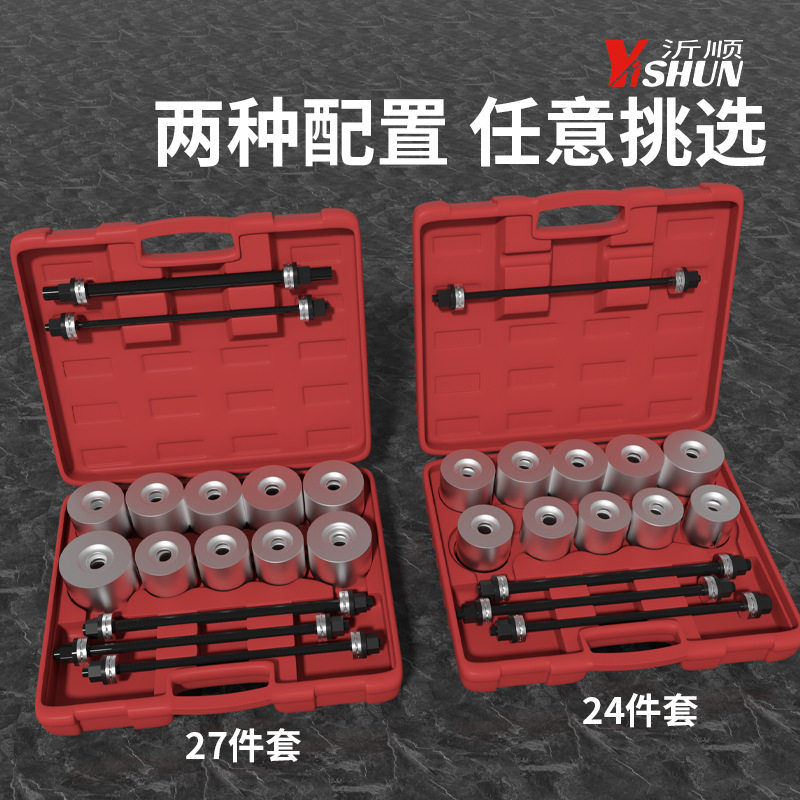 27件汽车衬套拆装工具螺杆式铁套拆卸安装取出器专用胶套更换工具