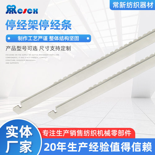 生产供应各种纺织机械配件停经片织带机械配件批发停经条