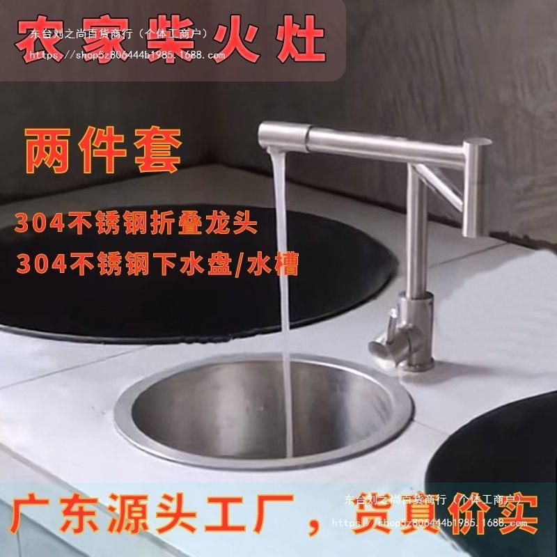 柴火灶下水盆农村土灶无烟灶折叠单冷龙头热水锅厨房圆形单水