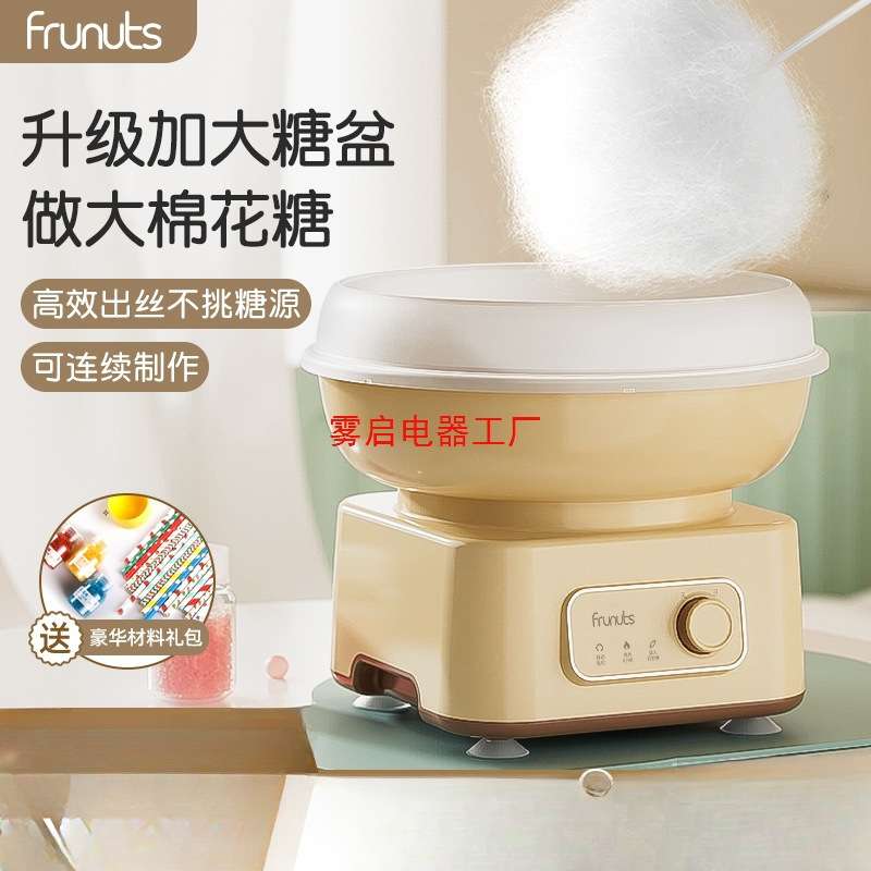 frunuts棉花糖机儿童家用迷你小型全自动商用绵花糖机器手工制作