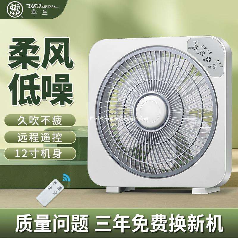 华生台式转页扇家用遥控电风扇宿舍办公卧室静音鸿运扇床上用风扇