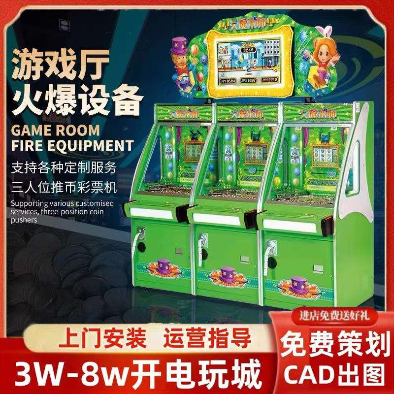 电玩娱乐设备推币游戏机大型商用超级魔术师推投币游艺机
