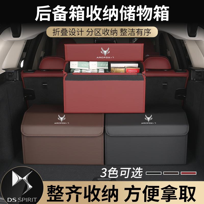 极狐汽车后备箱收纳箱狐阿尔法T车载储物箱盒置物盒内饰用品大全