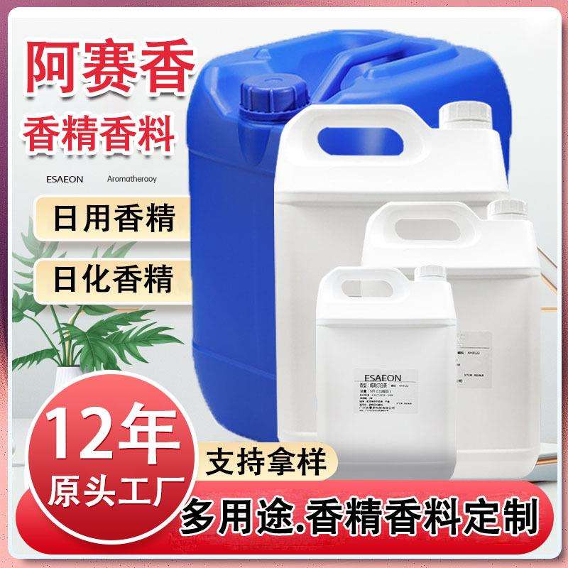 日用香精日化香精手工香皂肥皂洗护香精香料留香持久家