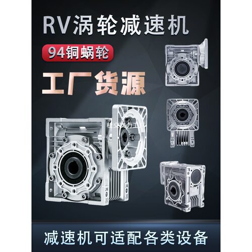 rv40 50 63 75 90-80B5减速机蜗轮蜗杆齿轮箱B14铝NMRV涡轮减速器
