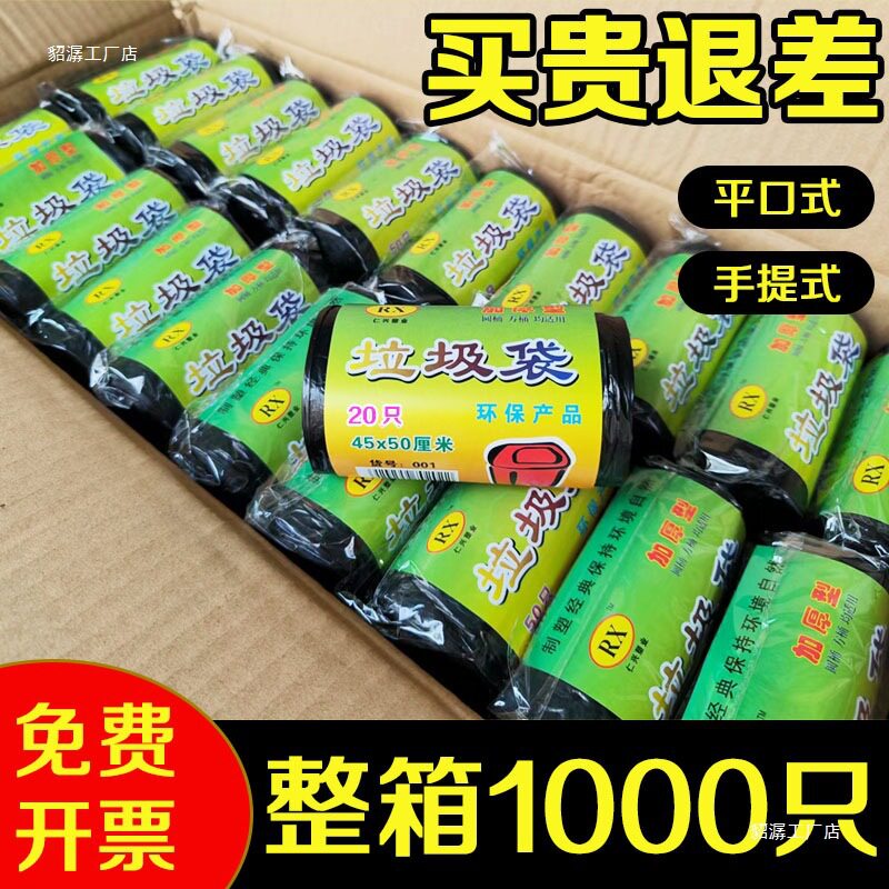 特厚垃圾袋整箱家用实惠装平口一次性酒店宾馆拉圾袋商用餐饮加厚