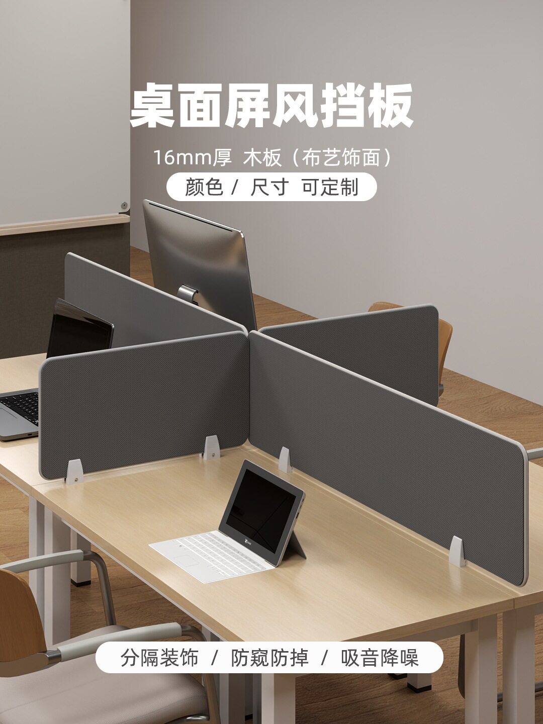 办公桌隔断挡板办公室工位隔板隔音挡板桌子桌面屏风遮挡板防掉落图片