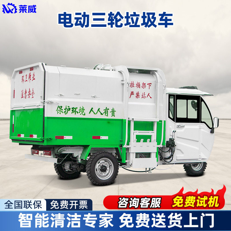 小型电动挂桶垃圾车 环卫清运车3方5方封闭式升降社区物业保洁车