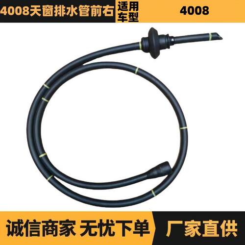 汽车配件适用于标致雪铁龙4008天窗排水管前右YL01847280现货