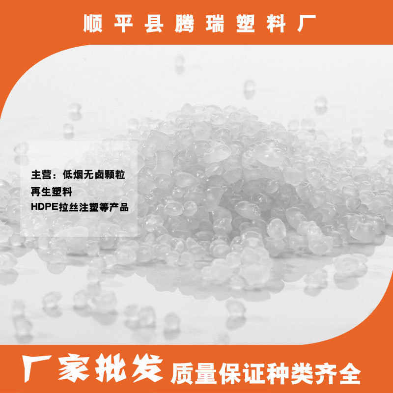 批发高压PE再生塑料颗粒现货白色聚乙烯吹塑级塑料颗粒PE注塑颗粒