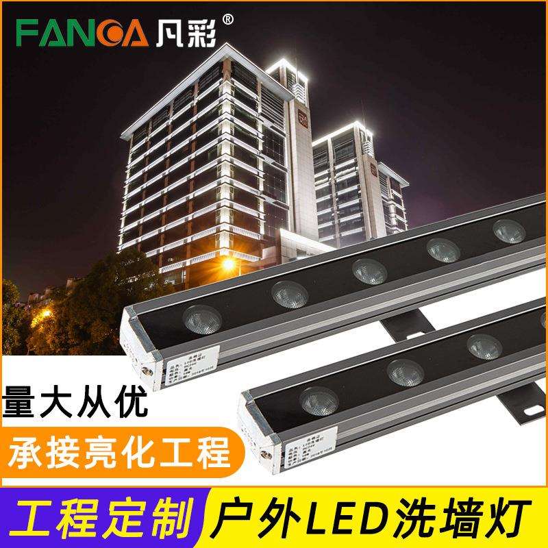 LED洗墙灯户外工程防水18w24w楼宇亮化外墙轮廓线性低压24v线条灯