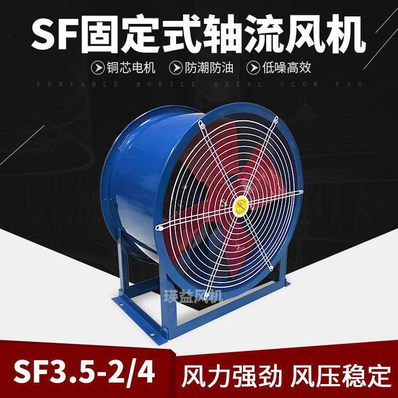 低噪音轴流风机SF3.5-2/4固定式工业冷却散热餐厅饭店抽烟风机