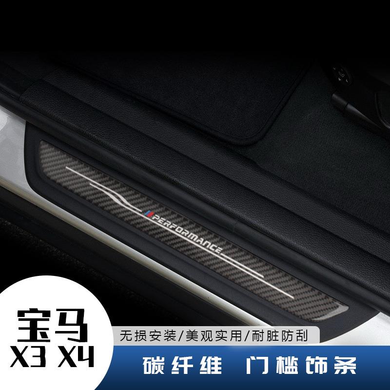 适用宝马F25F26X3X4门槛条碳纤维防磨刮撞面板保护贴板改装饰配件