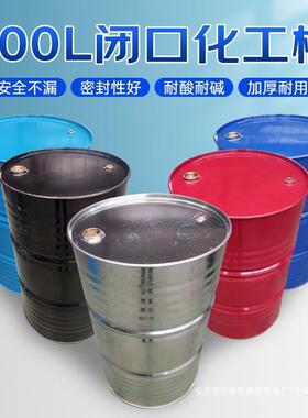 油桶200升铁皮桶柴油桶化工铁桶汽油桶蓝色密封废油桶储油桶