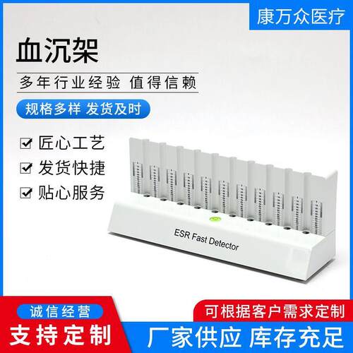血沉架血沉检测架配合1.28ML血沉管使用10孔血沉架血沉试管架