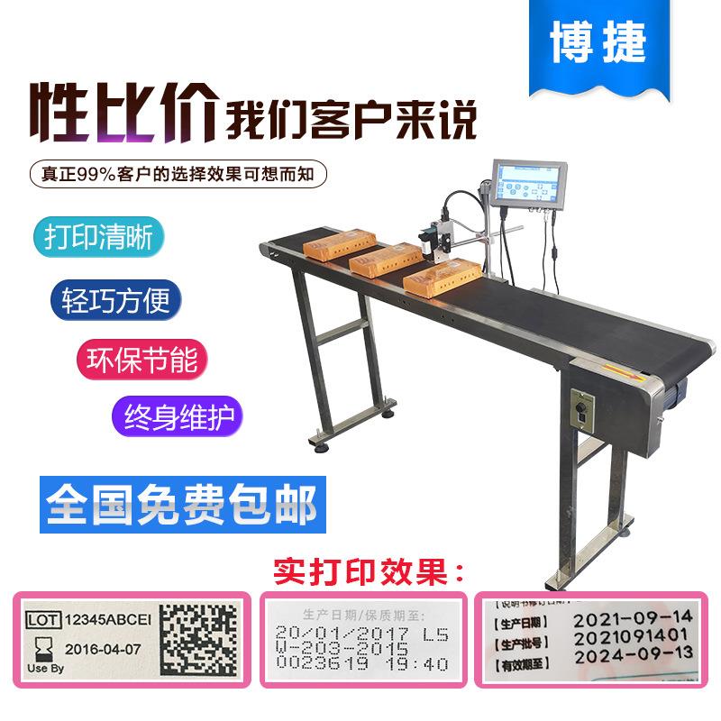 博捷小型墨盒在线打印日期喷码机标配喷码机输送带喷码机分页机
