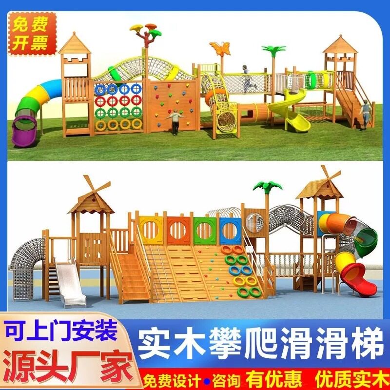 幼儿园户外木质滑梯儿童攀爬架爬网大型景区木制游乐设备组合玩具