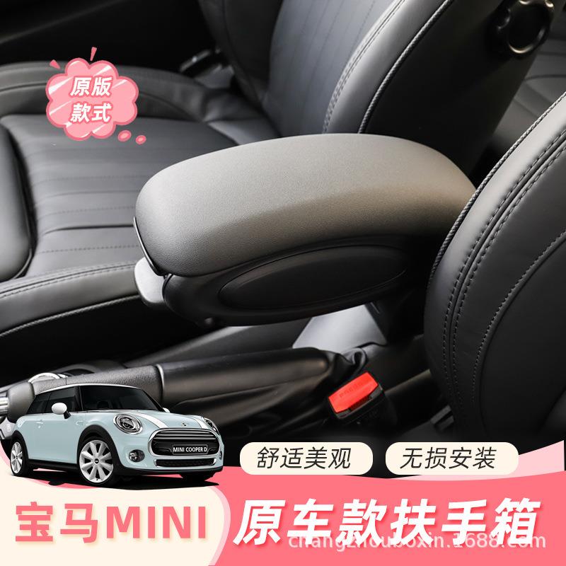 专用宝马迷你扶手箱mini内饰改装座椅中控中央储物盒收纳盒扶手箱