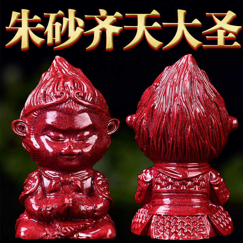 紫金砂孙悟空朱砂摆饰猴子家居装饰品齐天大圣汽车摆件