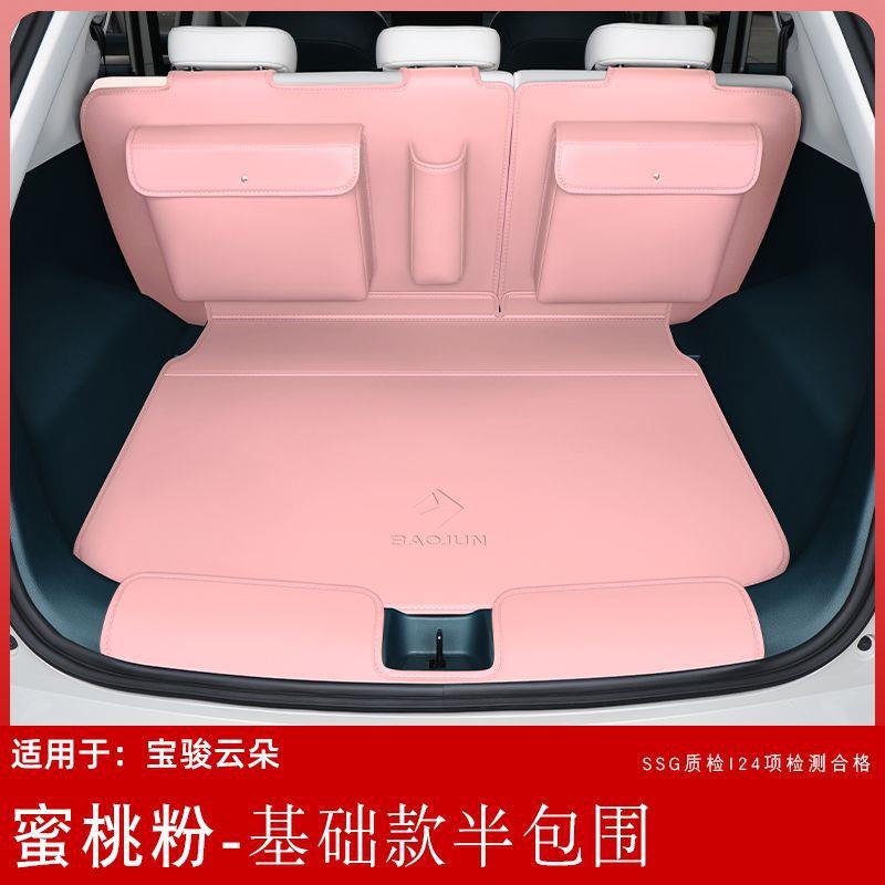 适用宝骏云朵后备箱垫包围2023款五菱云朵尾箱垫子